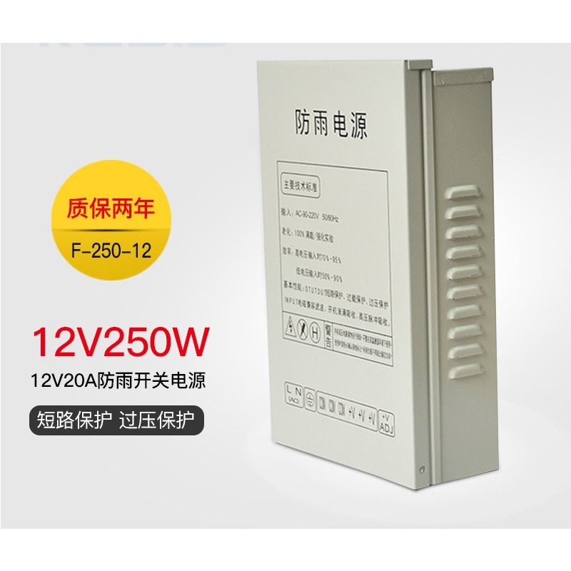 12V20A switching power supply  - Outdoor Lighting Box avis et prix